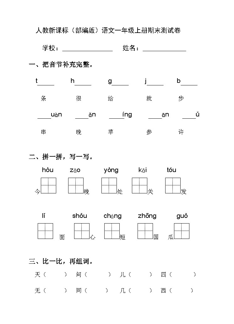 部编版一年级上册语文期末测试卷（10）（含答案）01