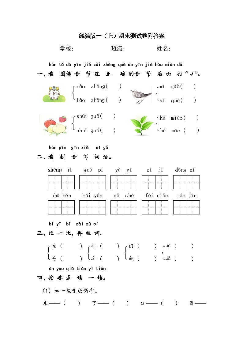 部编版一年级上册语文期末测试卷（15）（含答案）01