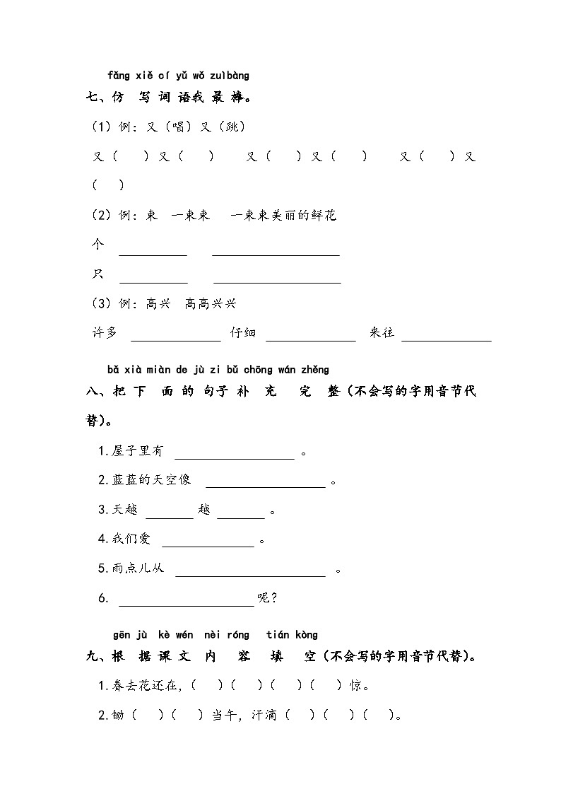 部编版一年级上册语文期末测试卷（15）（含答案）03