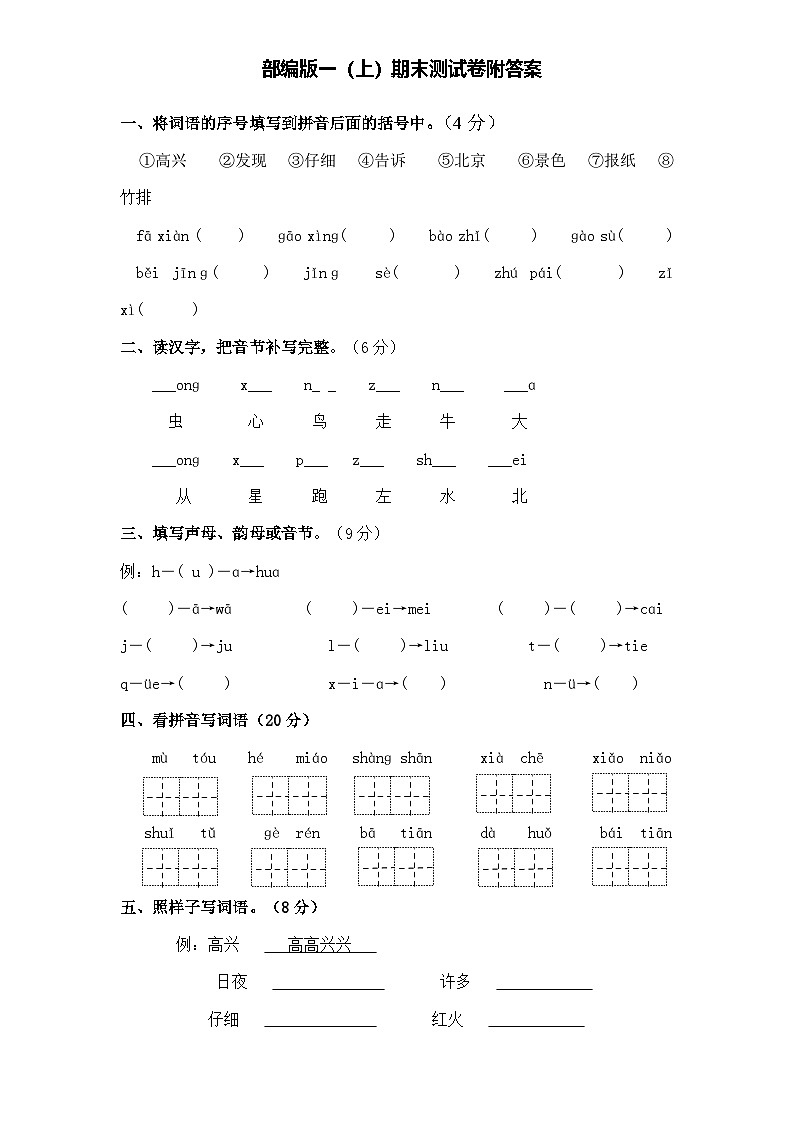 部编版一年级上册语文期末测试卷（17）（含答案）01
