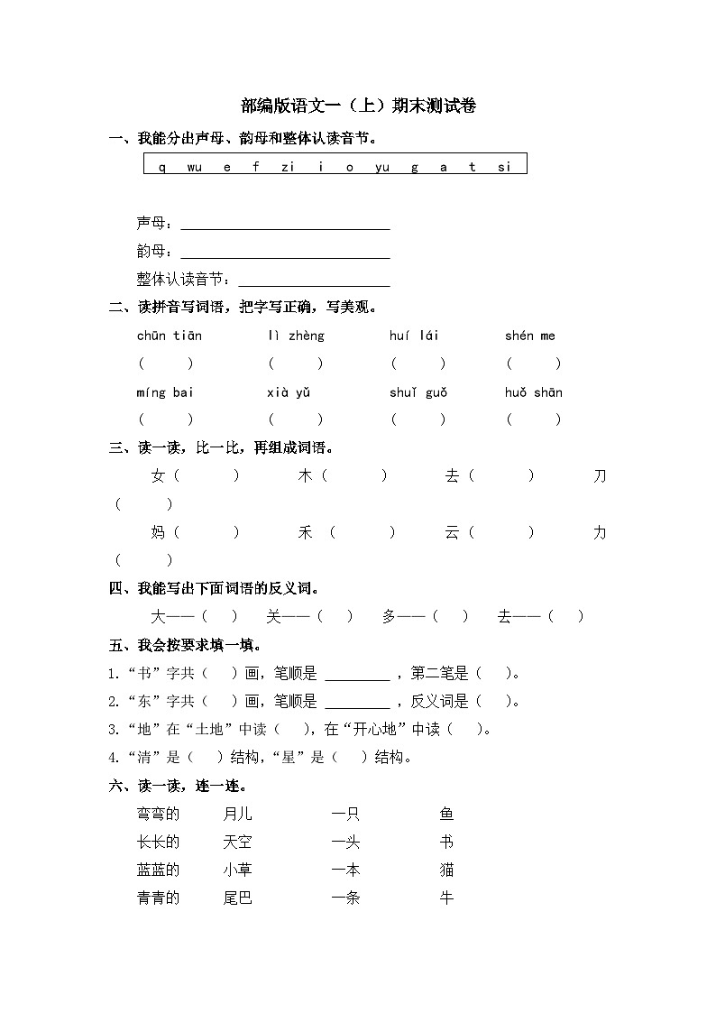 部编版一年级上册语文期末测试卷（19）（含答案）01