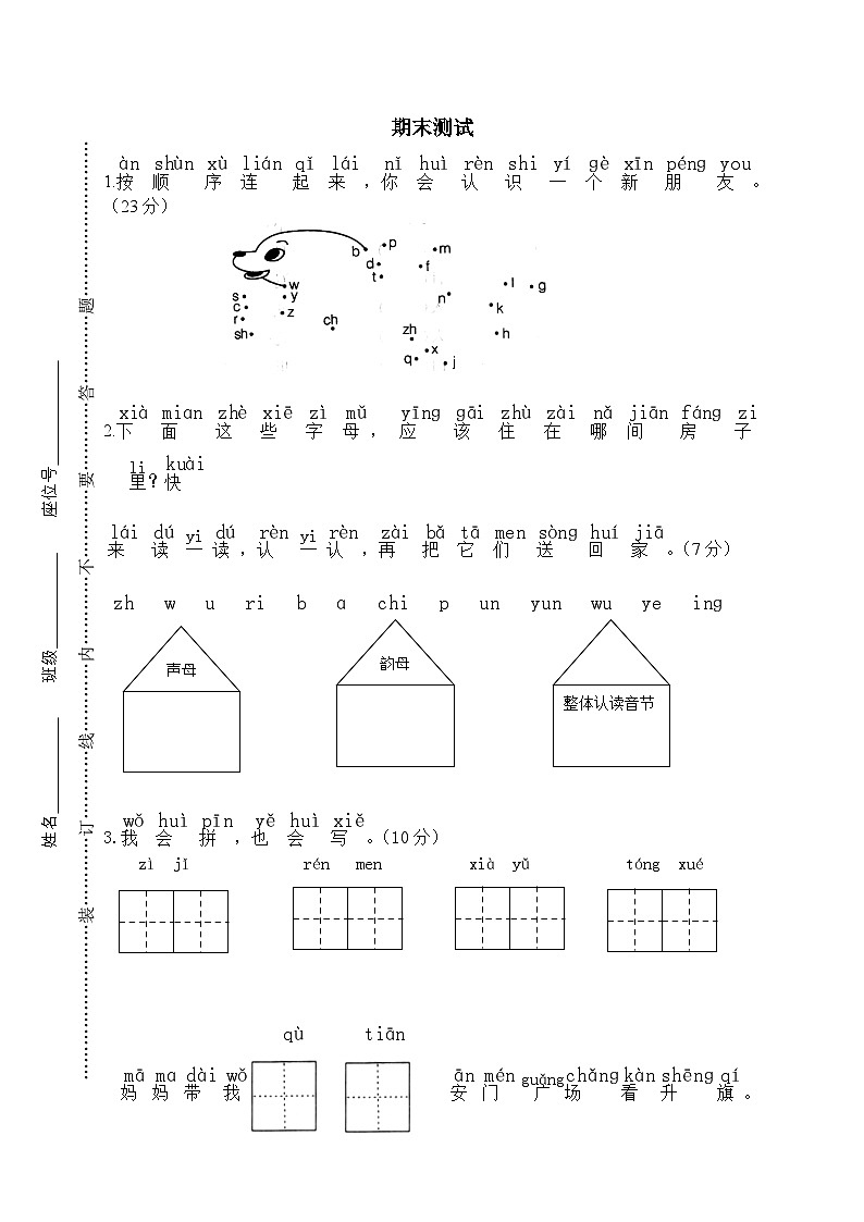 部编版一年级上册语文期末测试卷（20）（含答案）01