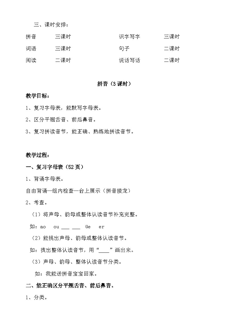 部编版一年级上册语文期末复习教案202