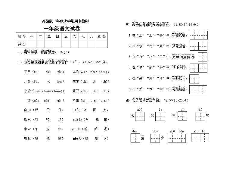 部编版一年级上册语文期末复习卷（2）01