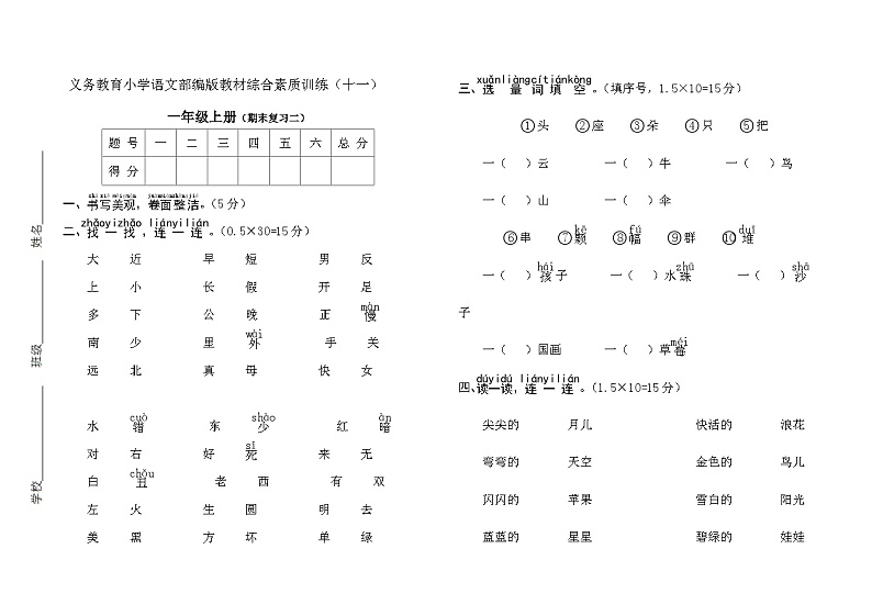 部编版一年级上册语文期末复习试卷（二）01