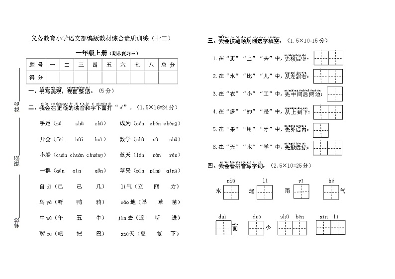 部编版一年级上册语文期末复习试卷（三）01