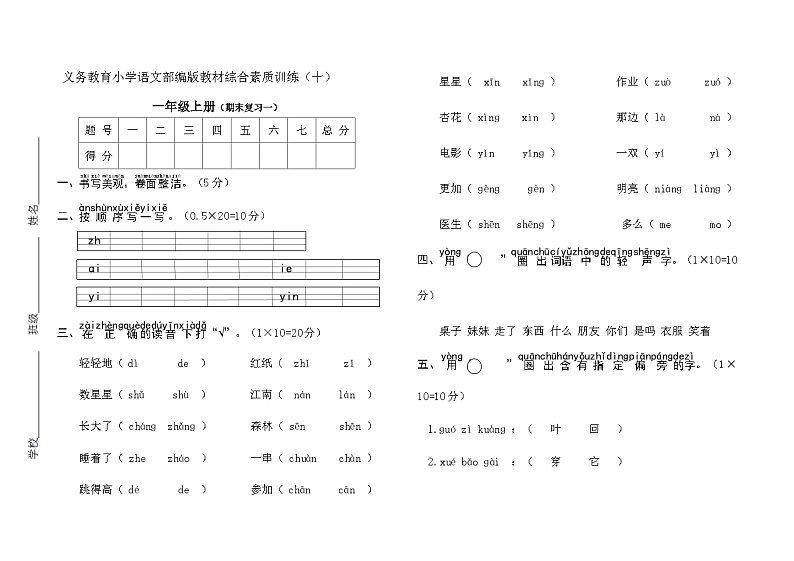 部编版一年级上册语文期末复习试卷（一）01