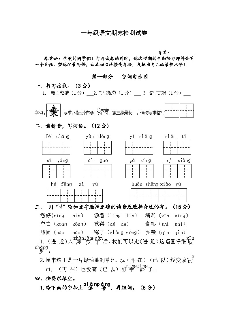 部编版一年级上册语文期末考试卷(定稿)01
