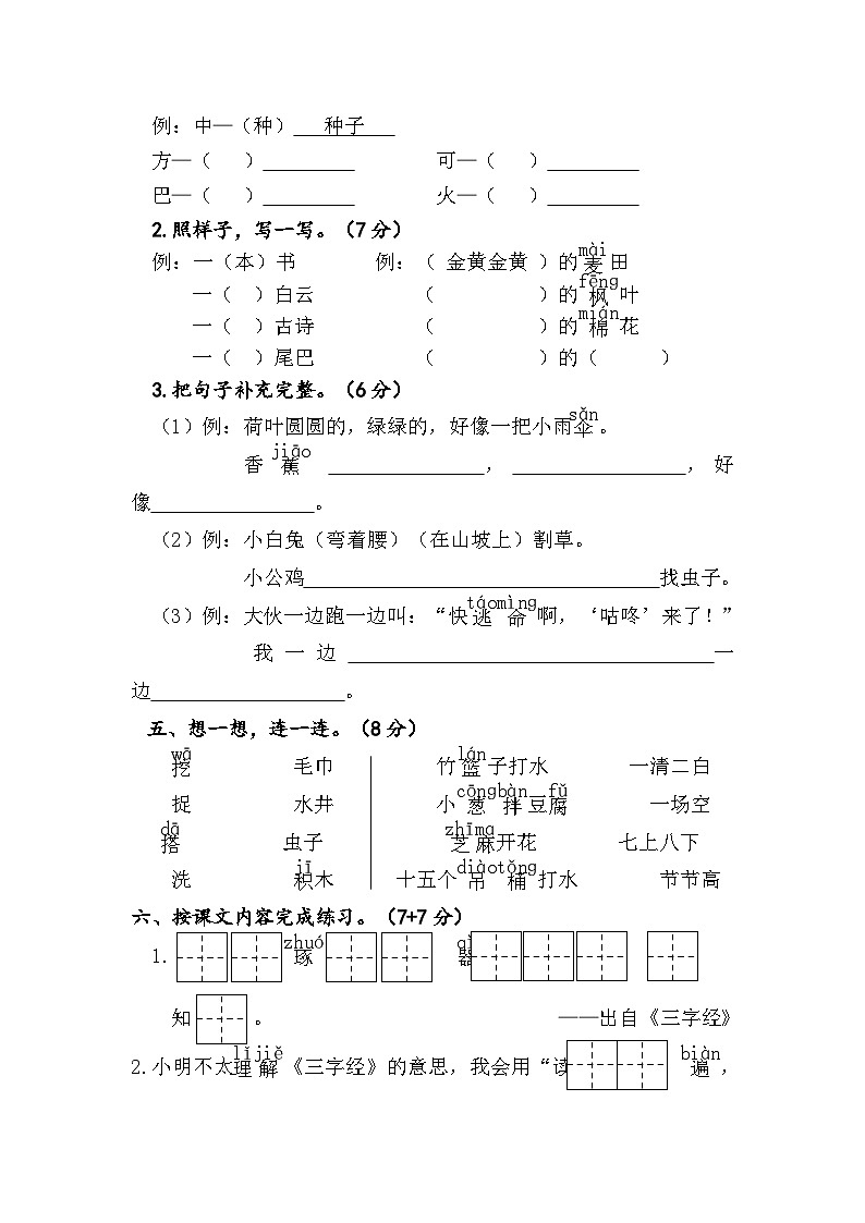 部编版一年级上册语文期末考试卷(定稿)02