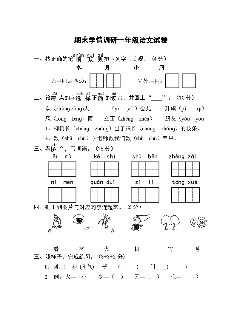 部编版一年级上册语文期末试卷 (2)01