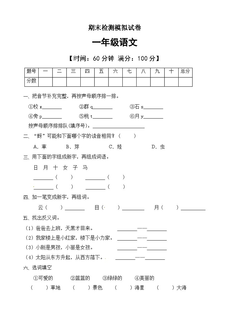 部编版一年级上册语文期末试卷01