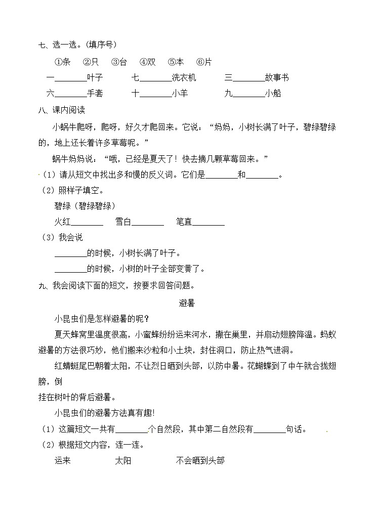 部编版一年级上册语文期末试卷02