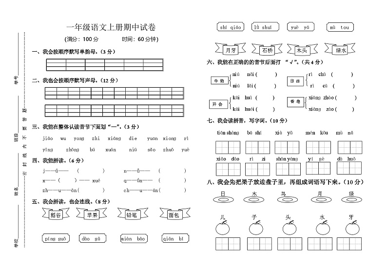 部编版一年级上册语文期中测试卷 (2)01