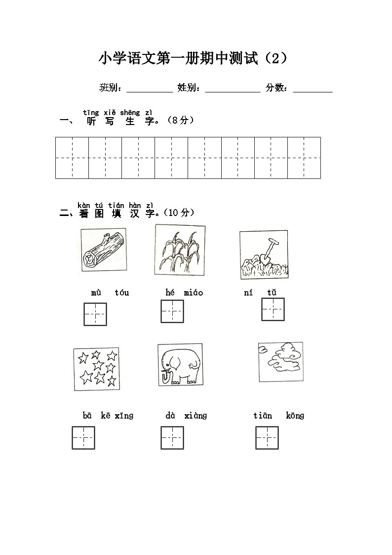 部编版一年级上册语文期中测试卷01