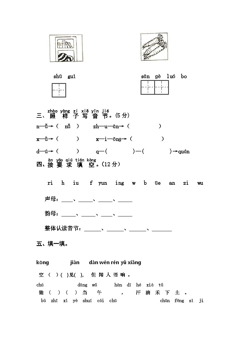 部编版一年级上册语文期中测试卷02