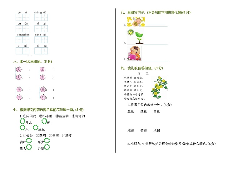部编版一年级语文上册期中测试卷（附参考答案）02