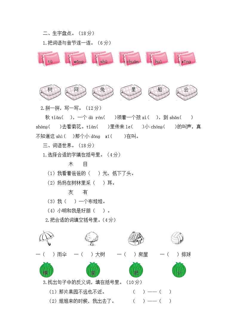 部编版语文1年级上册期中测试题(2套-附答案)02