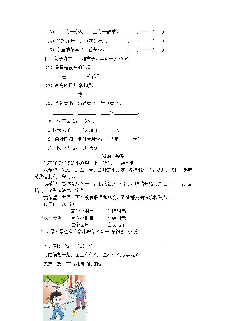 部编版语文1年级上册期中测试题(2套-附答案)03