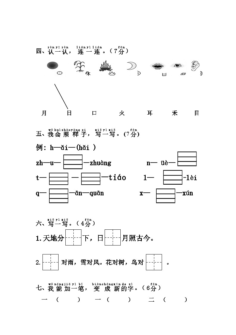 部编版一年级上册语文期中考试语文试卷02