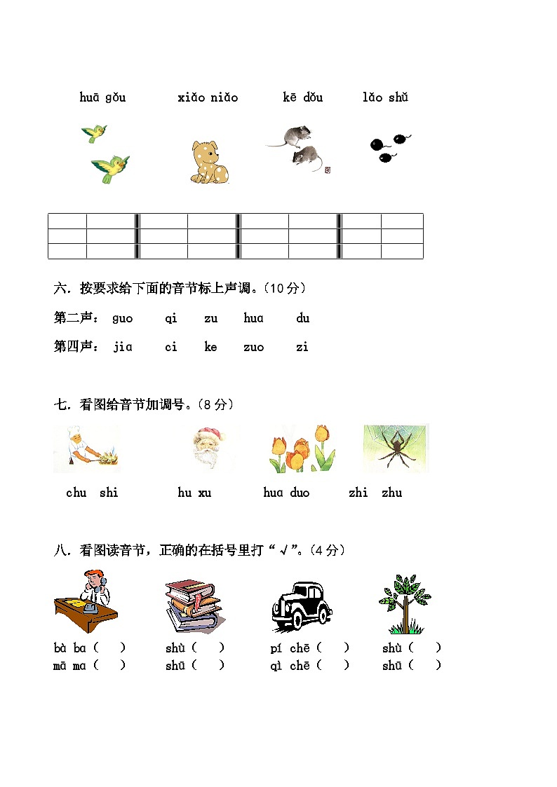 部编版一年级上册语文语文月考卷02