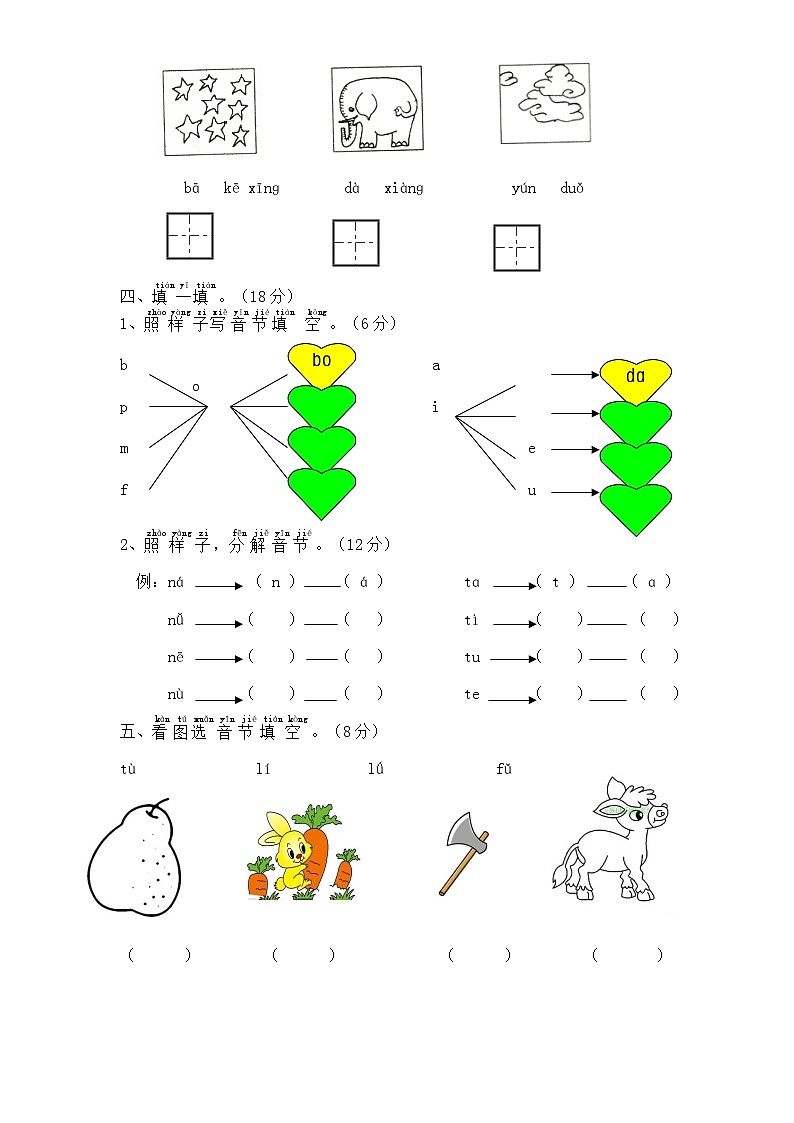 部编部一年级语文上册期中测试卷02