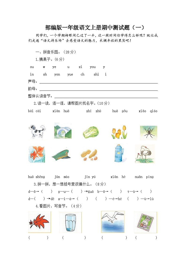 部编版语文1年级上册期中测试题(2套-附答案)01