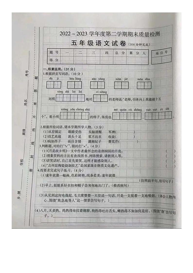 江西省吉安市吉安县2022-2023学年五年级下学期期末语文试卷01
