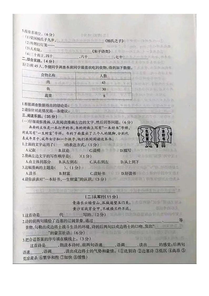 江西省吉安市吉安县2022-2023学年五年级下学期期末语文试卷02