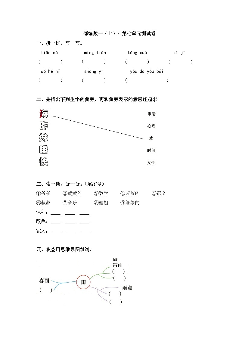 部编版一年级上册语文第七单元测试卷01