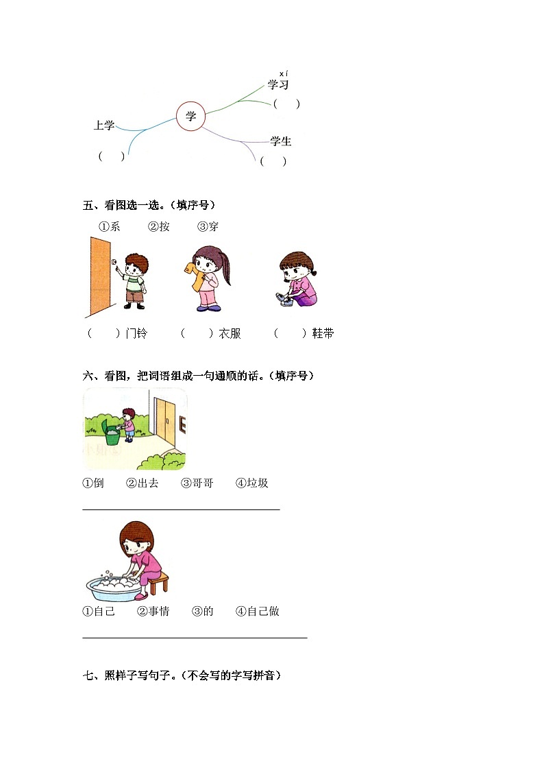部编版一年级上册语文第七单元测试卷02