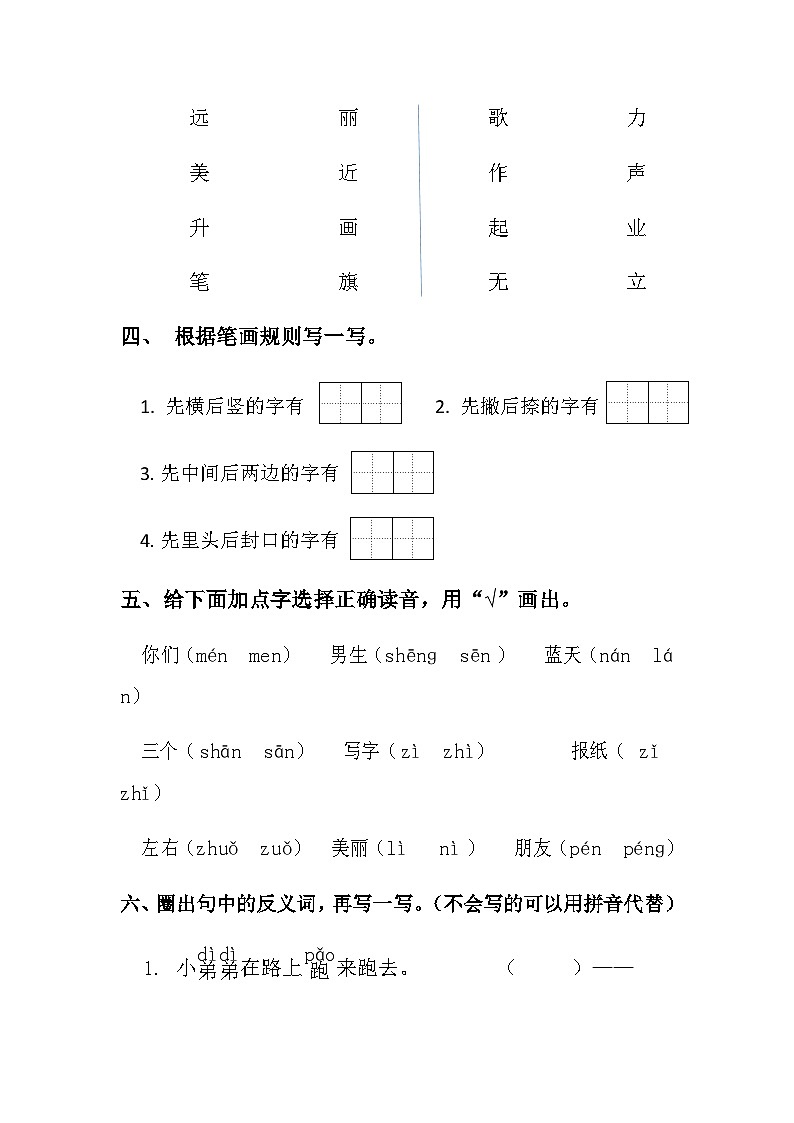 部编版一年级上册语文第五单元测试02
