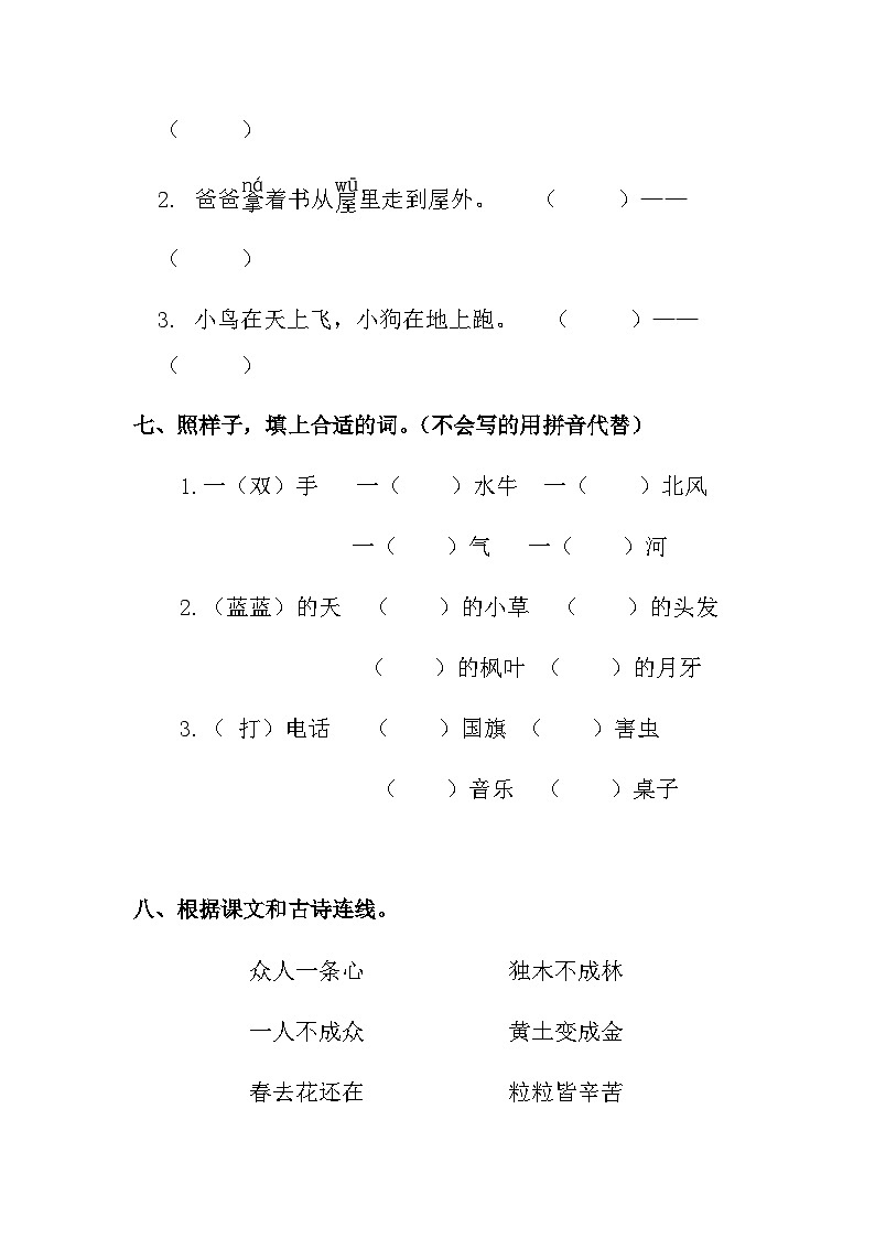 部编版一年级上册语文第五单元测试03