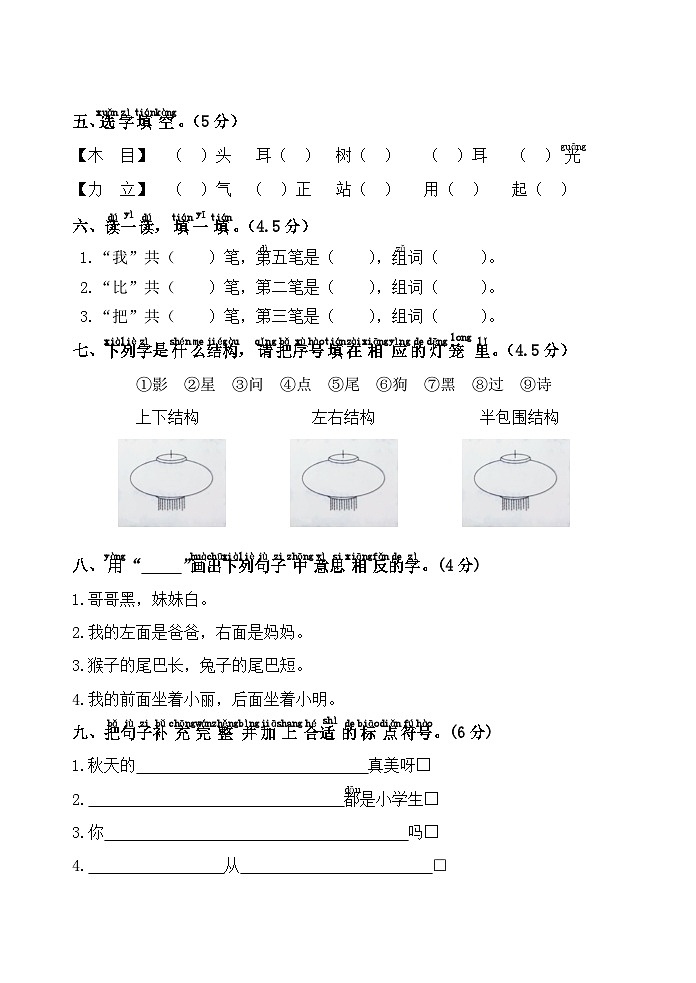 部编版一年级上册语文第六单元练习卷第2页