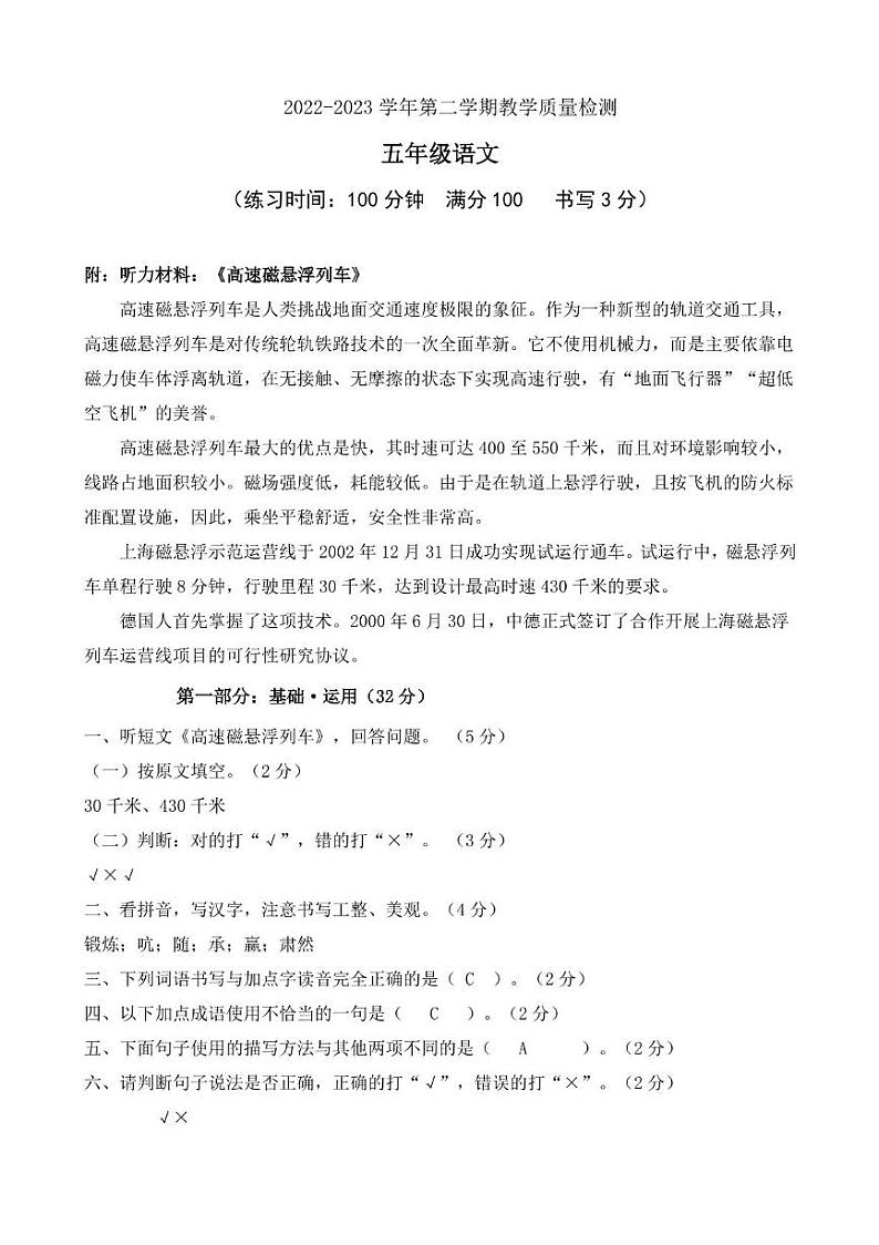 广东省东莞市大朗镇2022-2023学年五年级下学期期末自查语文试题01