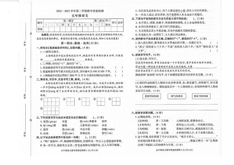 广东省东莞市大朗镇2022-2023学年五年级下学期期末自查语文试题01