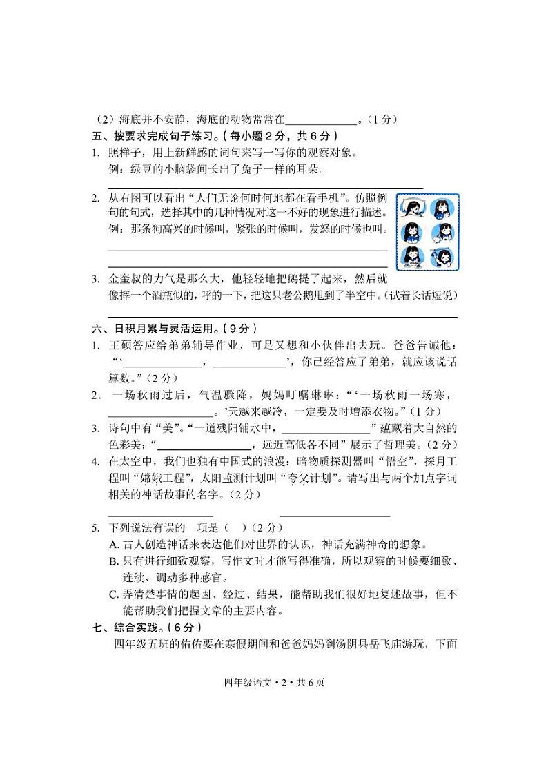 河南省安阳市内黄县2023-2024学年四年级上学期期末考试语文试卷02