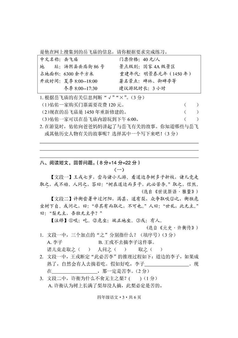 河南省安阳市内黄县2023-2024学年四年级上学期期末考试语文试卷03