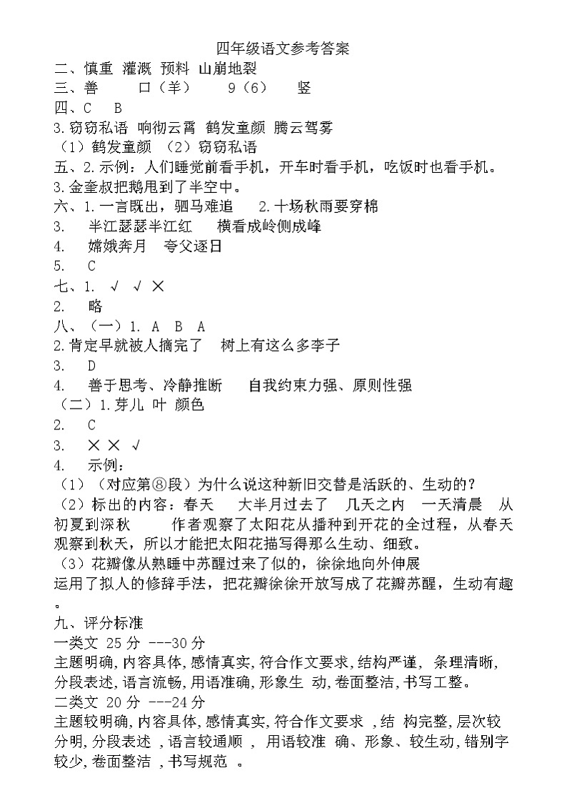 河南省安阳市内黄县2023-2024学年四年级上学期期末考试语文试卷01