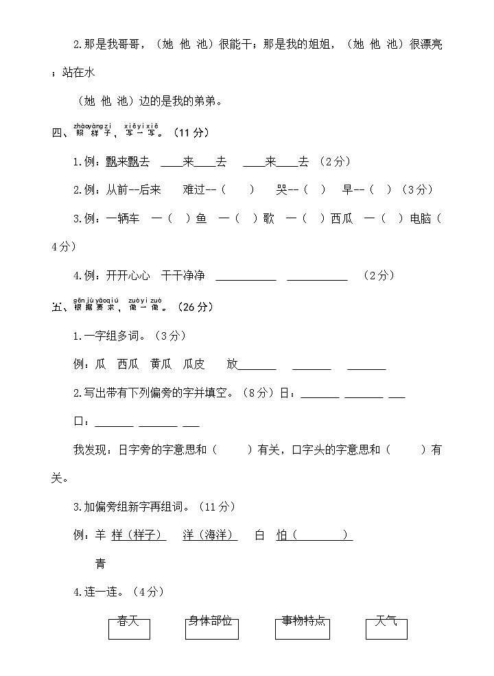 山东省济宁市金乡县2023-2024学年一年级下学期期末考试语文试题02