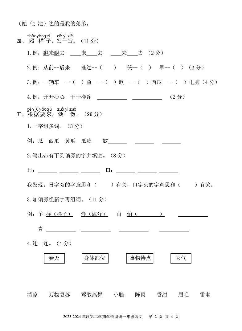 山东省济宁市金乡县2023-2024学年一年级下学期期末考试语文试题02