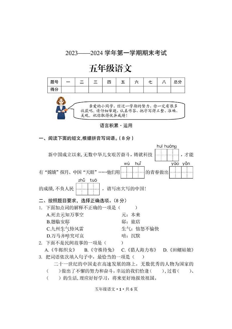 河南省安阳市内黄县2023-2024学年五年级上学期期末考试语文试卷01
