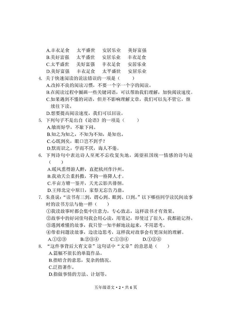 河南省安阳市内黄县2023-2024学年五年级上学期期末考试语文试卷02