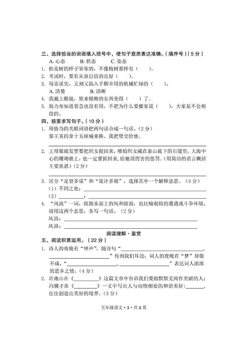 河南省安阳市内黄县2023-2024学年五年级上学期期末考试语文试卷03