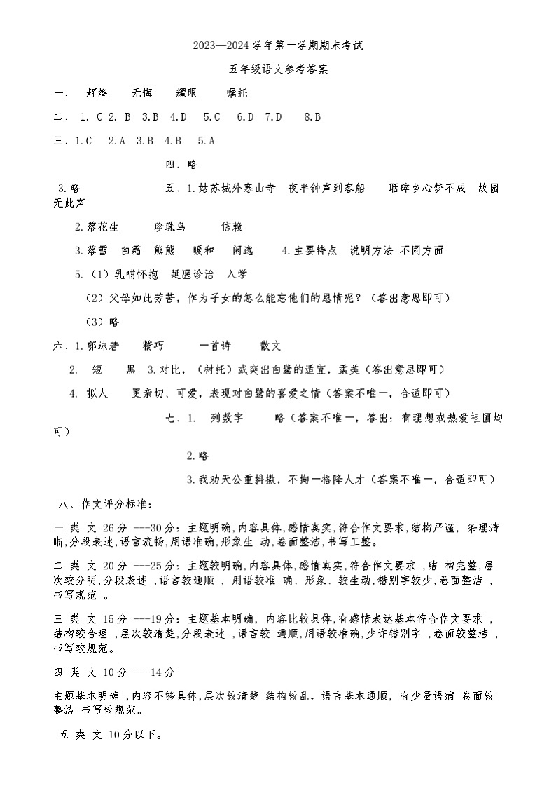 河南省安阳市内黄县2023-2024学年五年级上学期期末考试语文试卷01