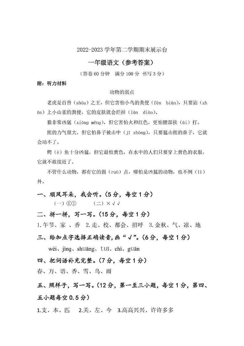 2022-2023学年度下学期语文一年级期末 一语下册期末答案第1页