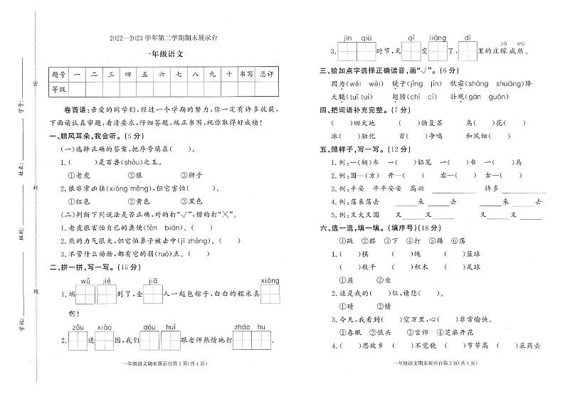2022-2023学年度下学期语文一年级期末 2022-2023学年度下学期语文一年级期末第1页