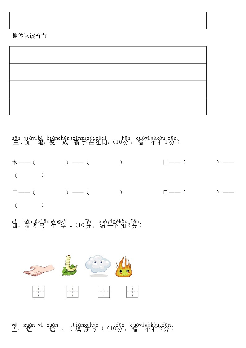 部编版一年级上册语文期中过关检测卷102