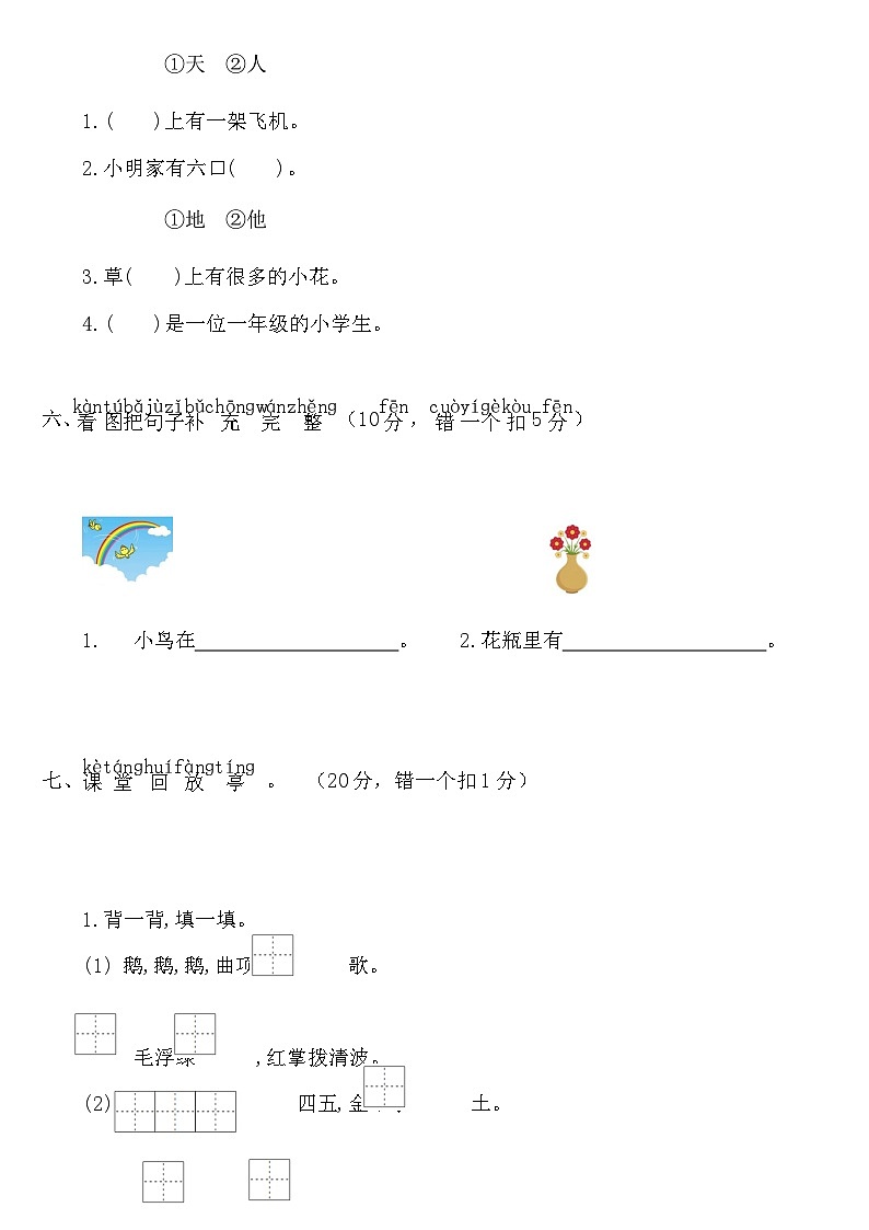 部编版一年级上册语文期中过关检测卷103