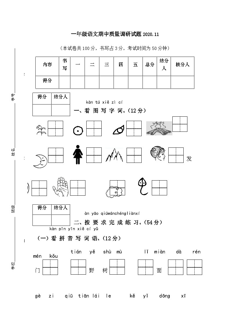 部编版一年级上册语文期中质量调研试卷01