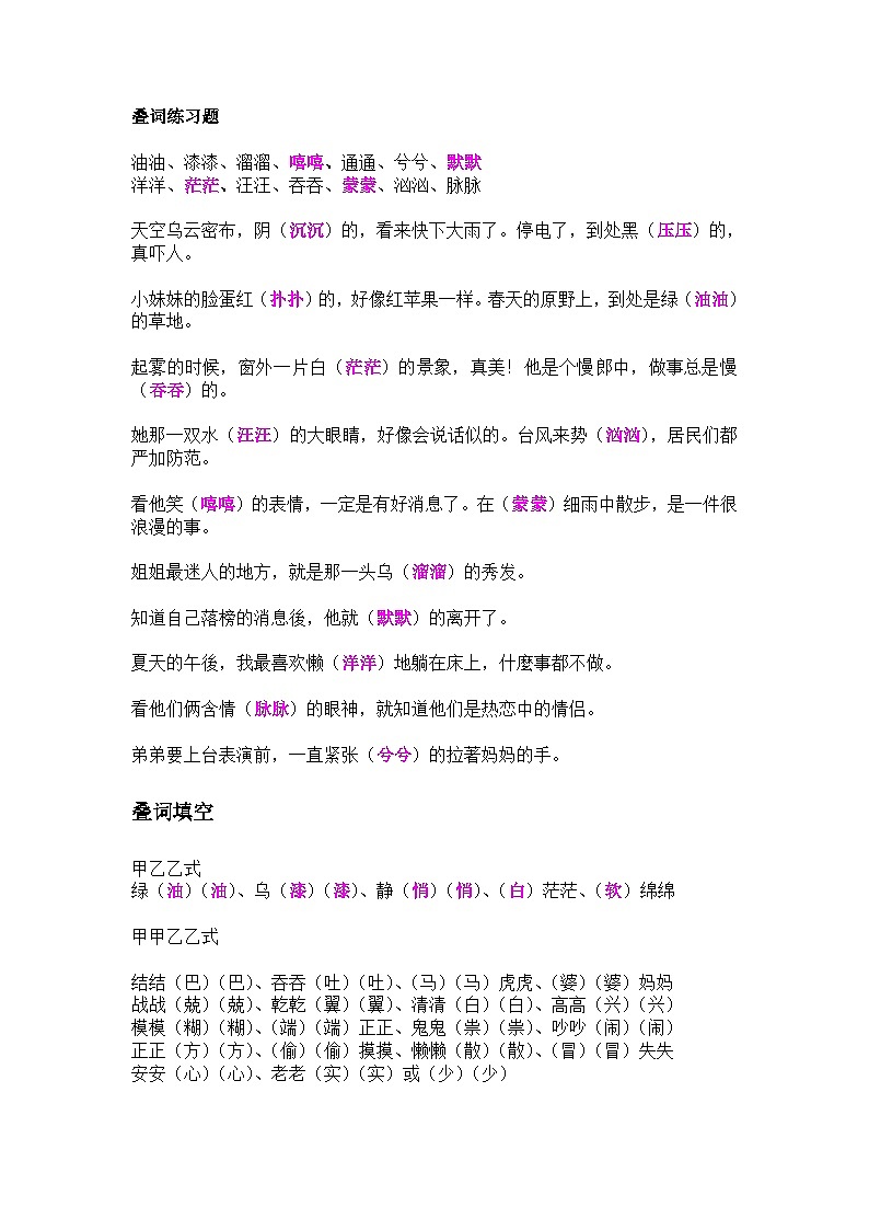 部编版一年级上册语文叠词量词练习题01